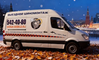 Выездной шиномонтаж ОСЕНЬ 2025 — доверьте заботу экспертам Выездной шиномонтаж ОСЕНЬ 2025 — доверьте заботу экспертам